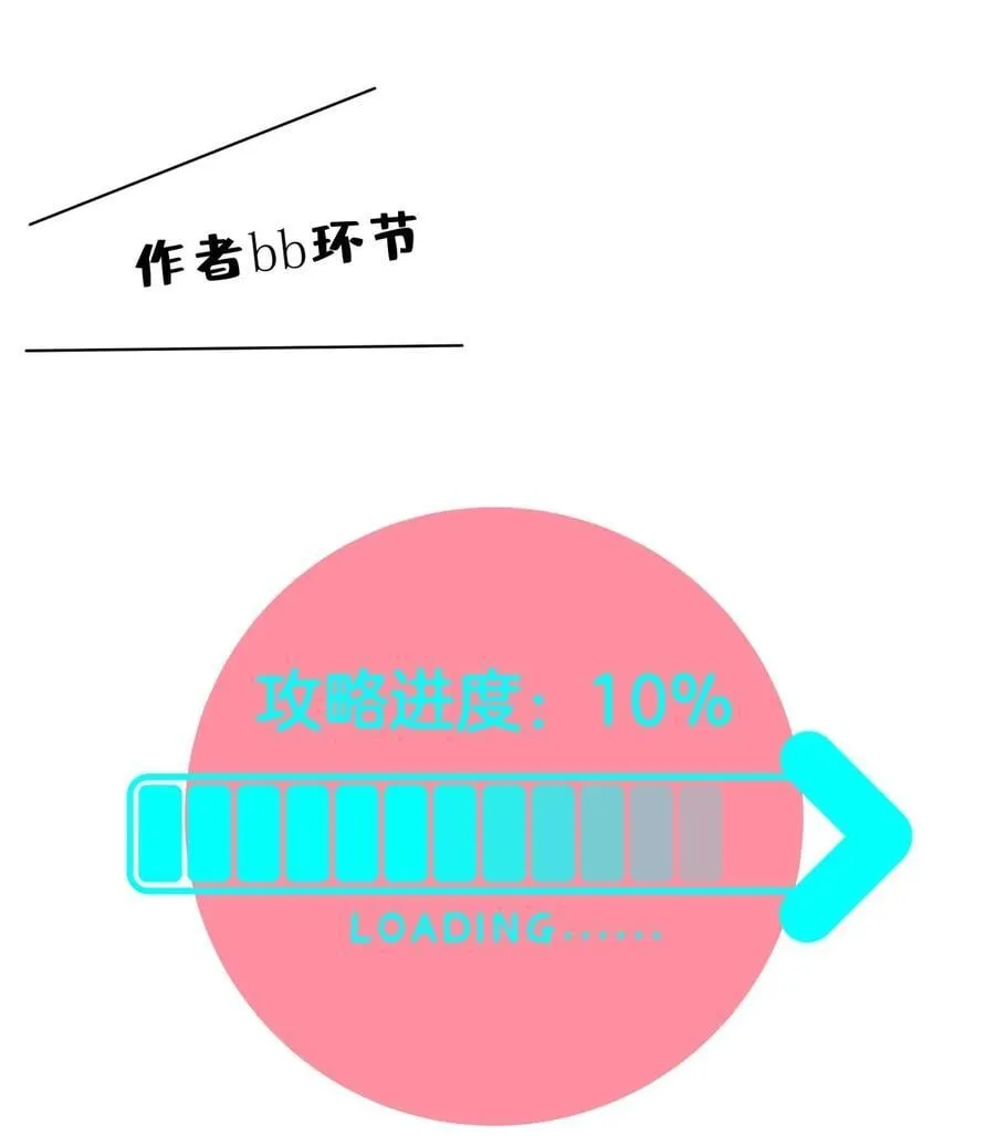 12 竟然抱我了！ 第26页