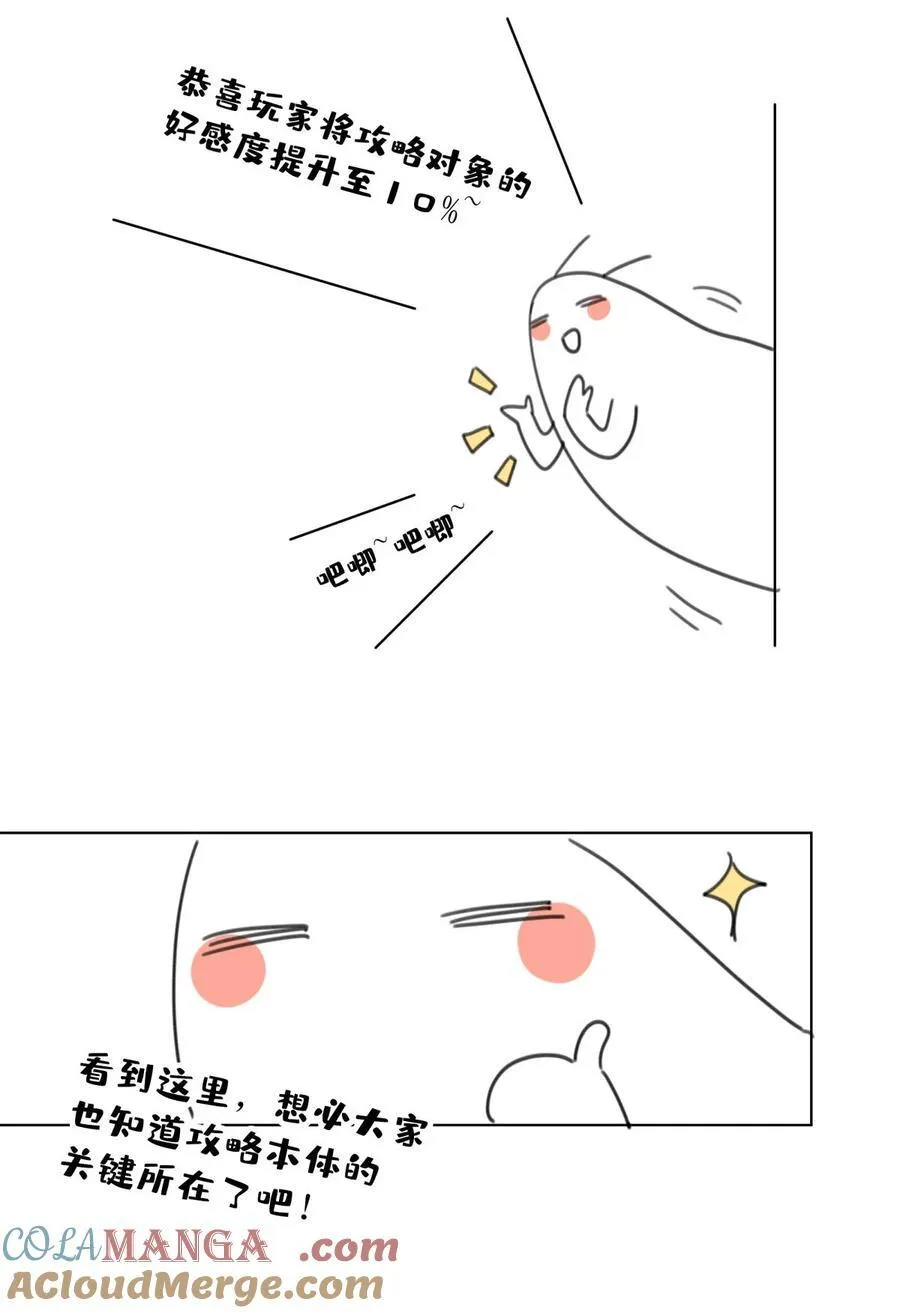 12 竟然抱我了！ 第27页
