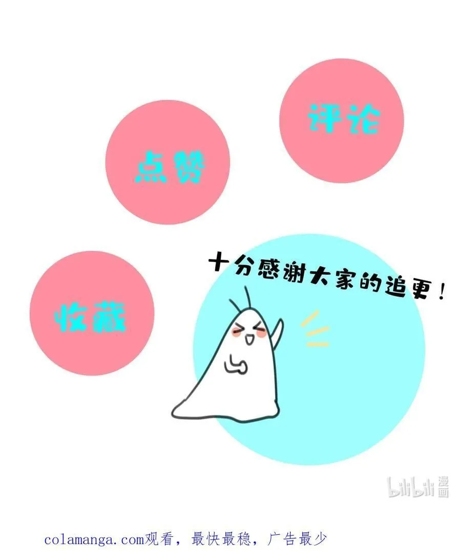 12 竟然抱我了！ 第28页