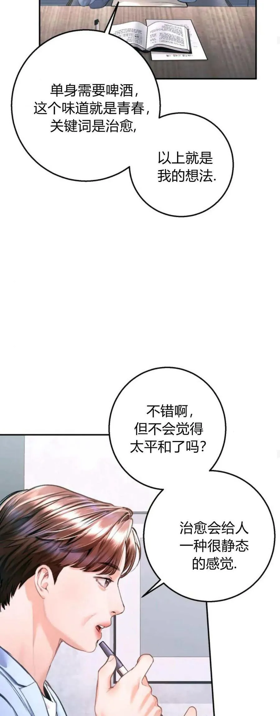 第18话 第65页