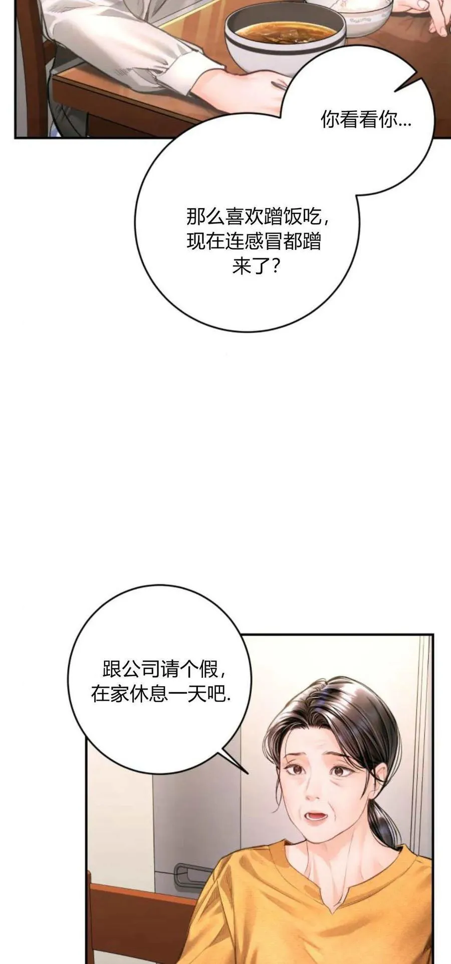 第21话 第8页