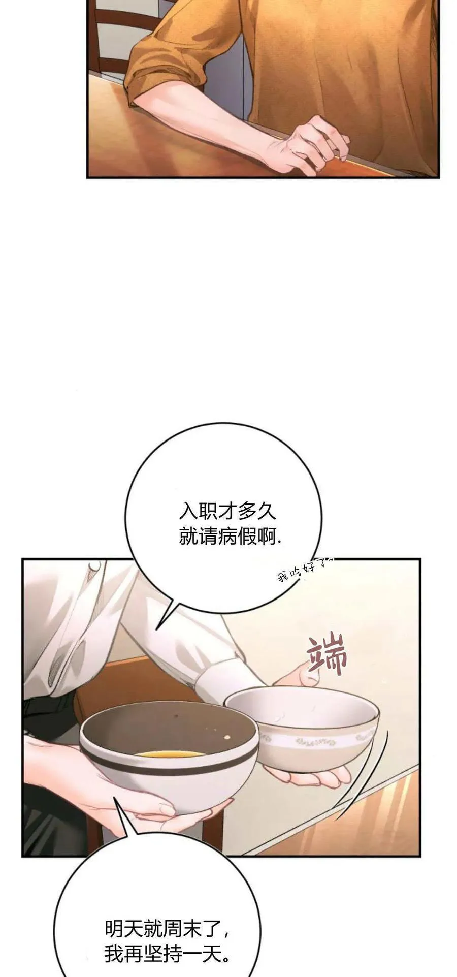 第21话 第9页