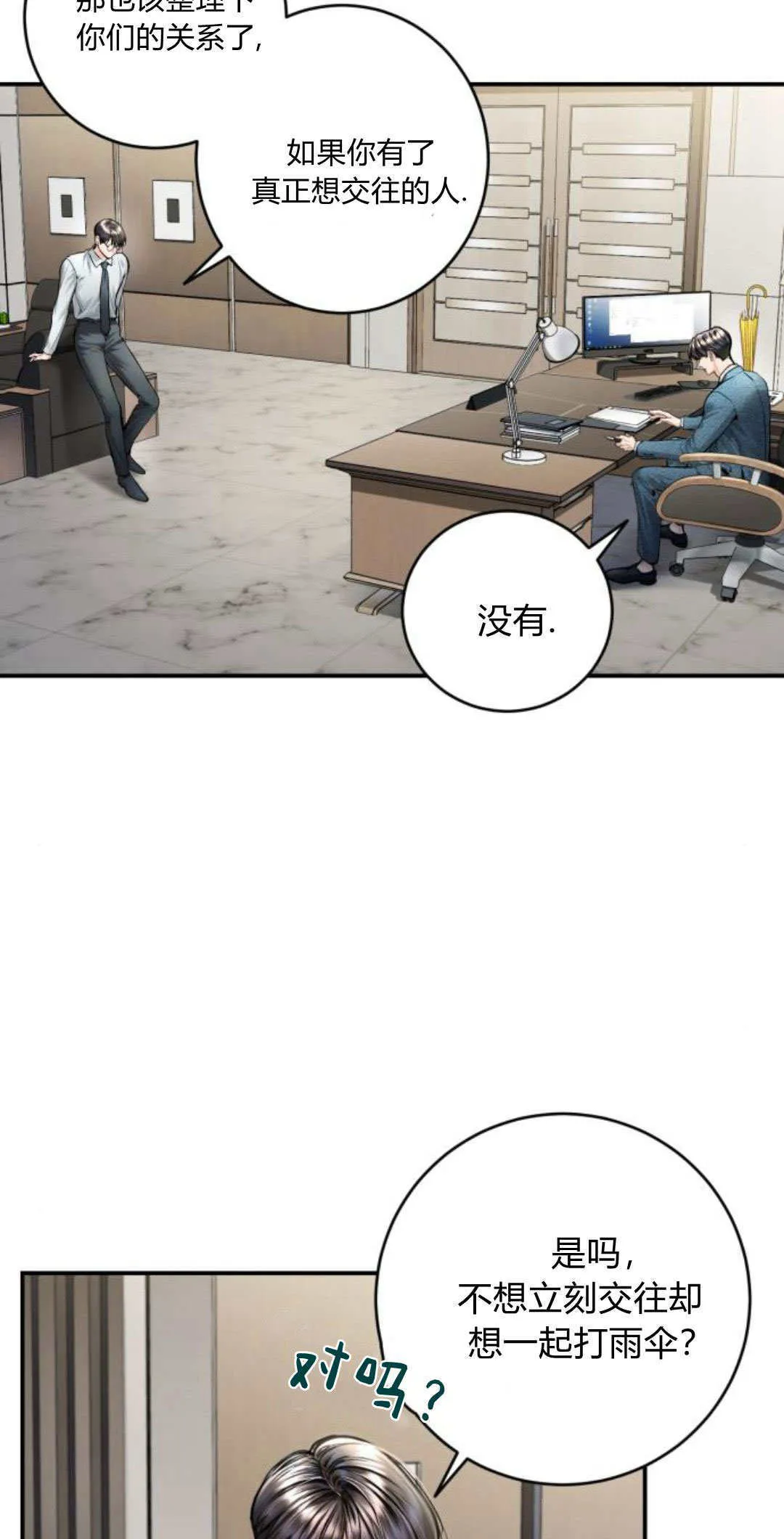 第23话 第8页