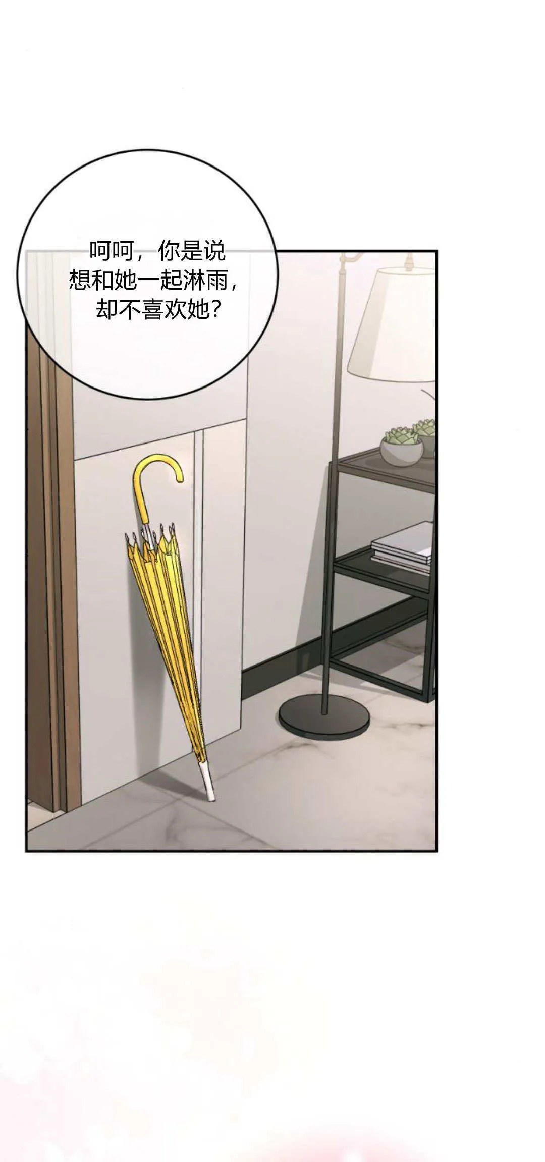 第23话 第14页