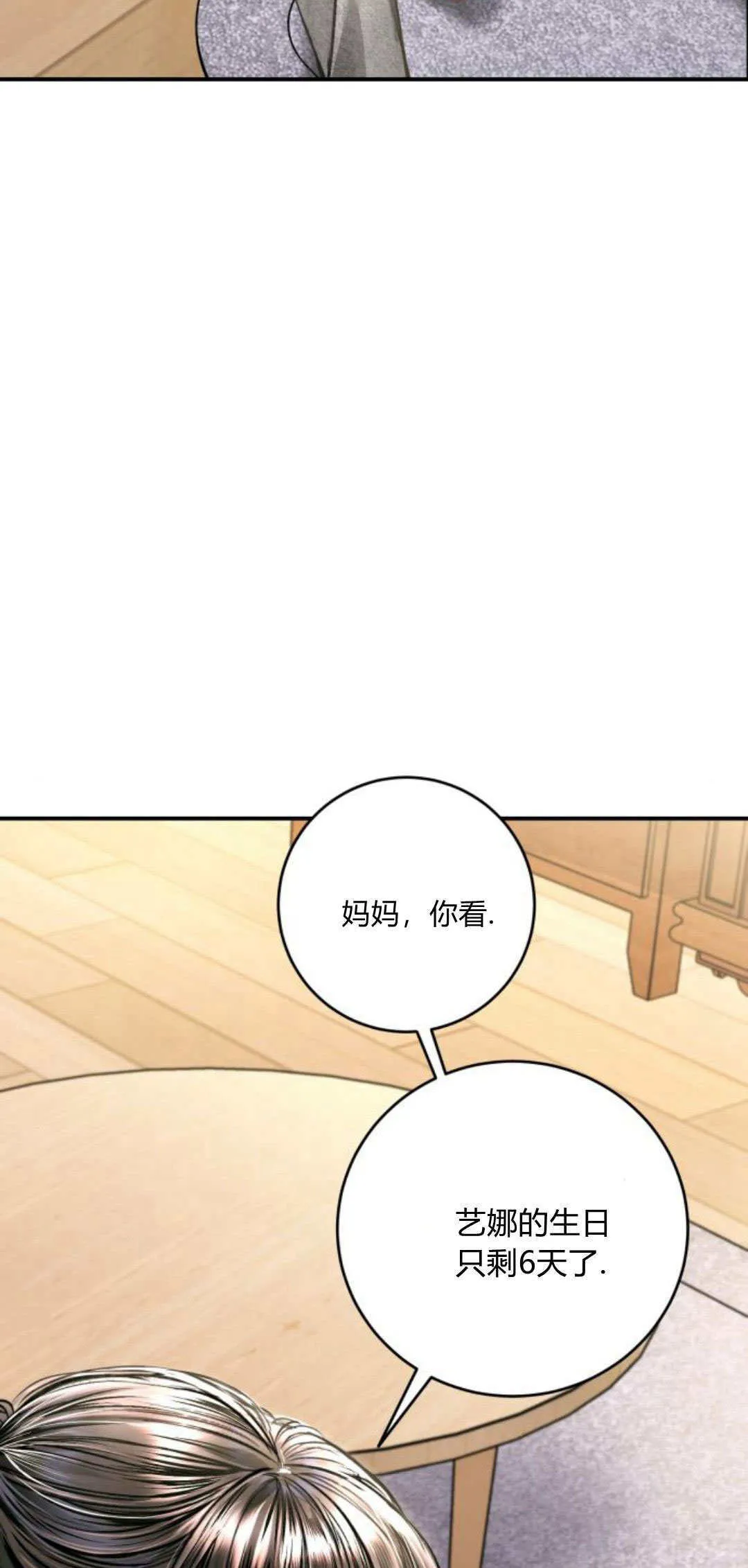 第23话 第42页