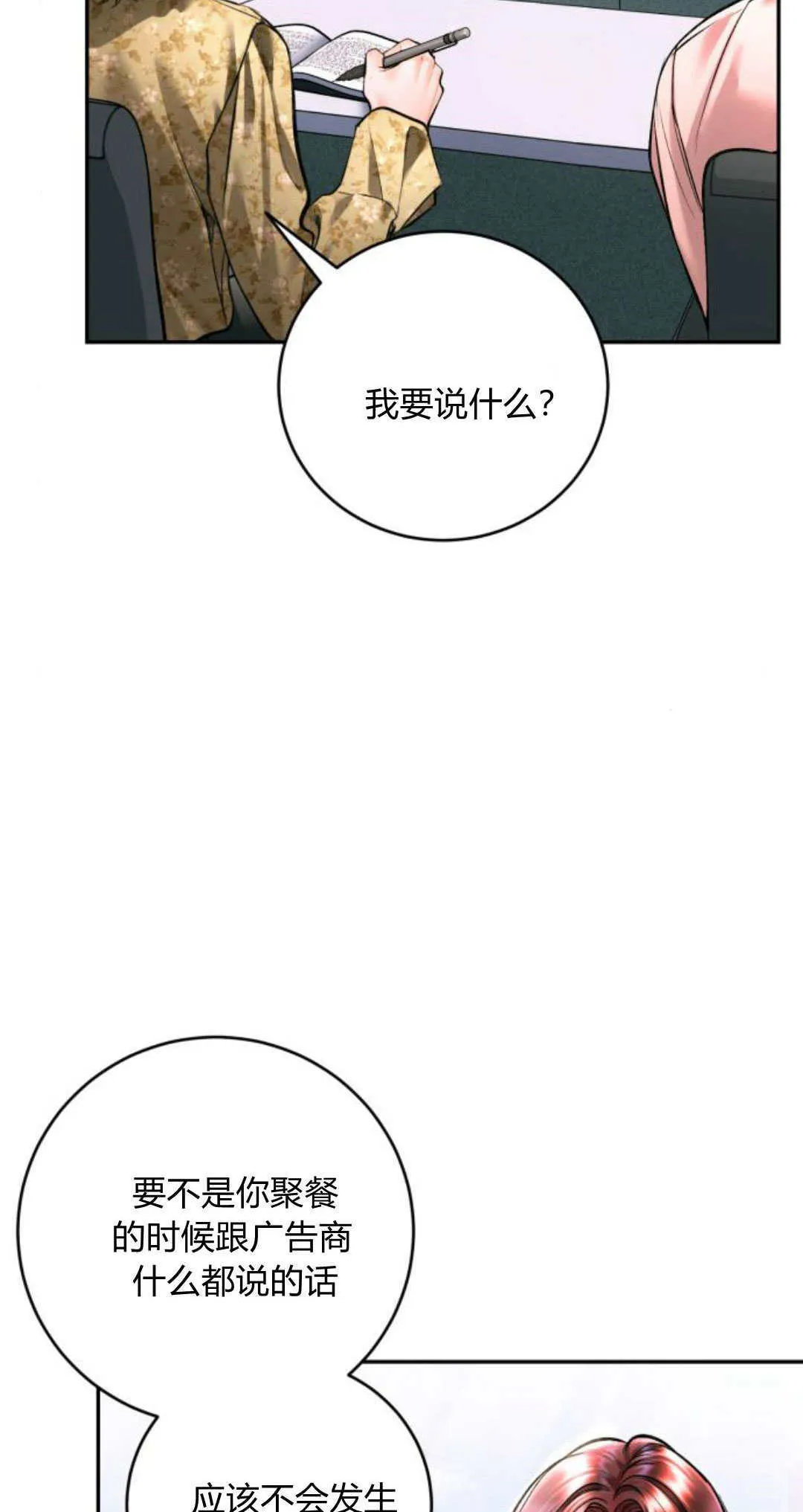第24话 第6页