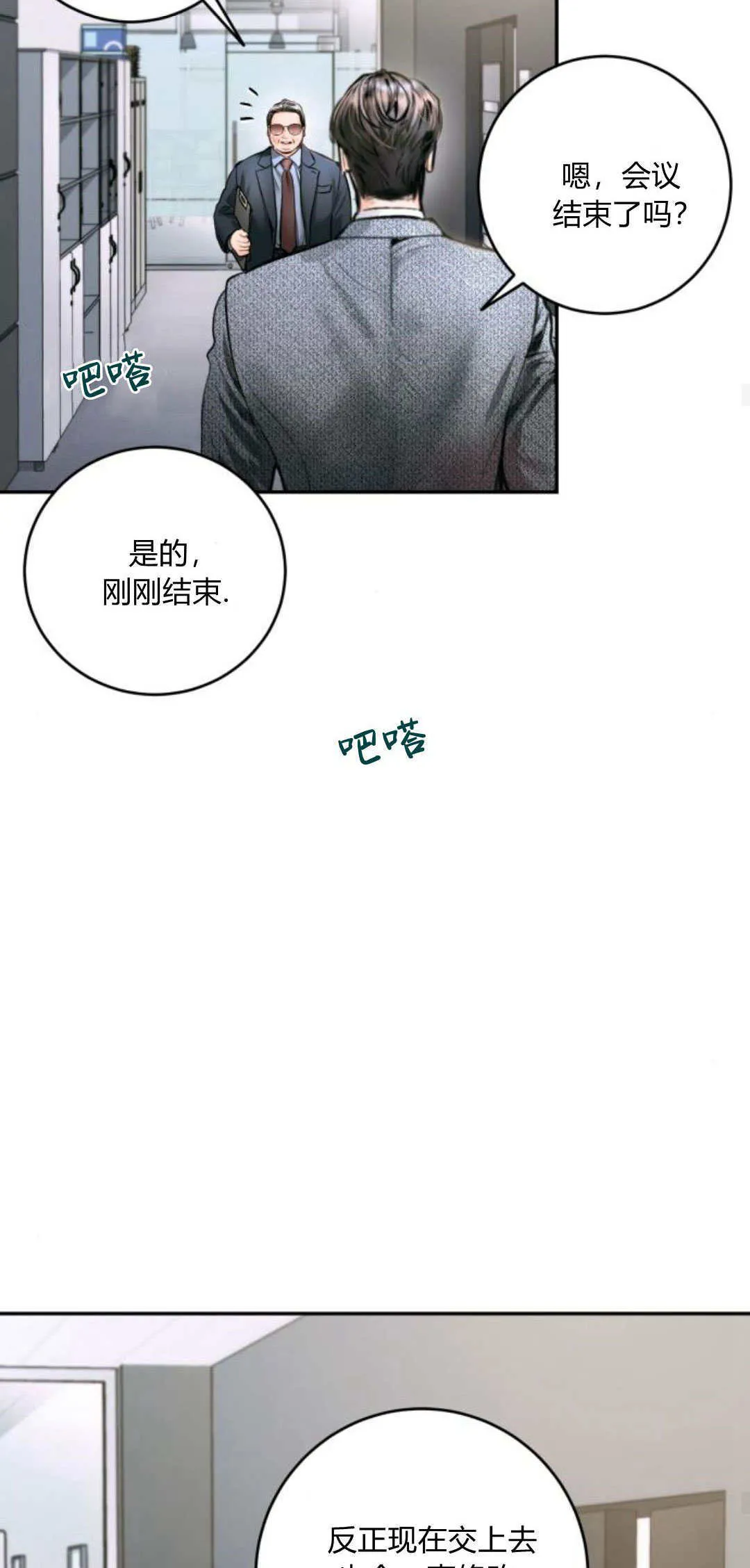 第24话 第28页
