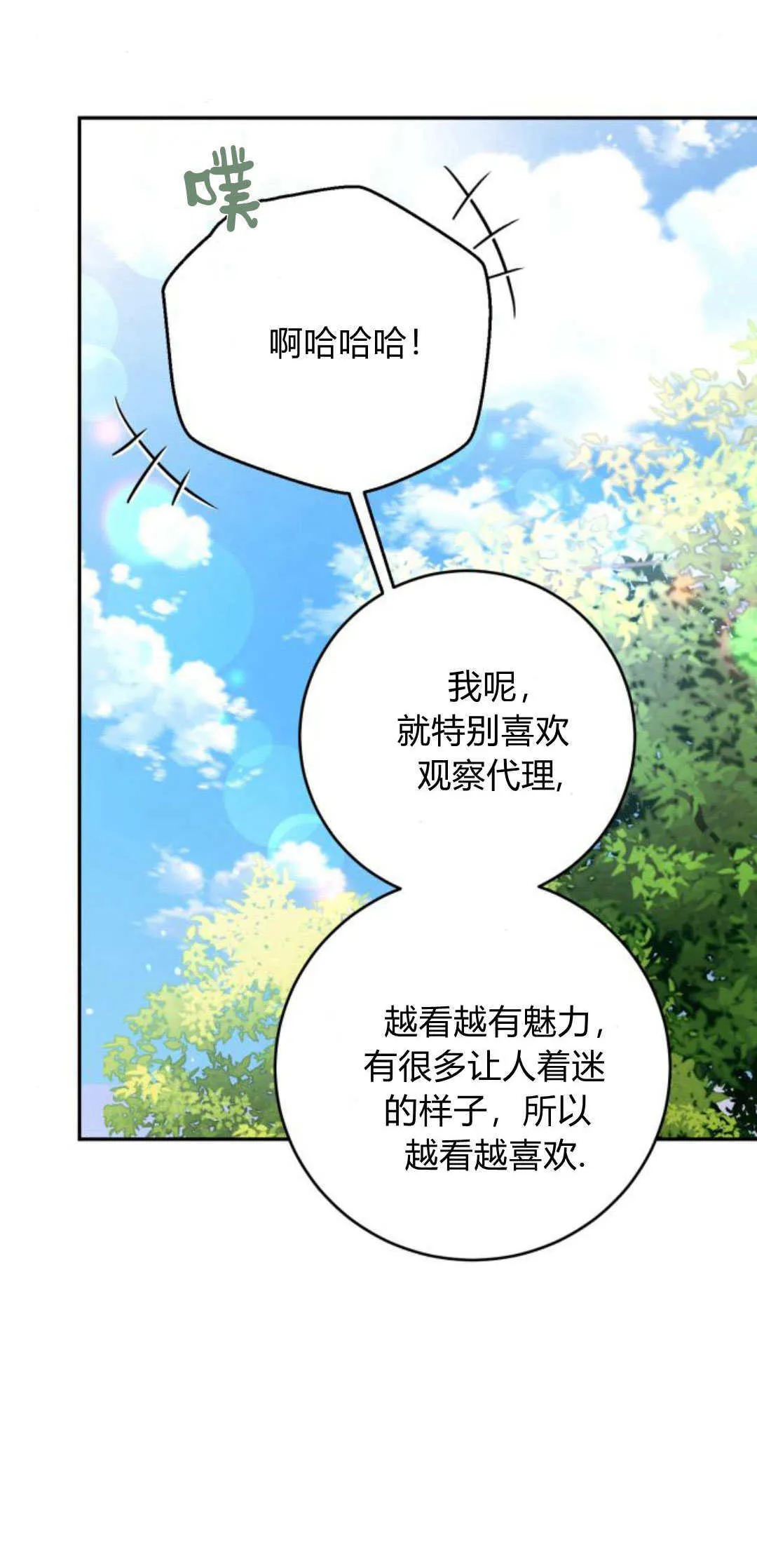 第24话 第67页