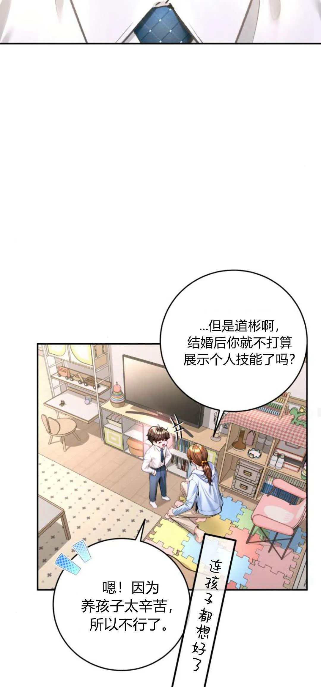 第25话 第53页