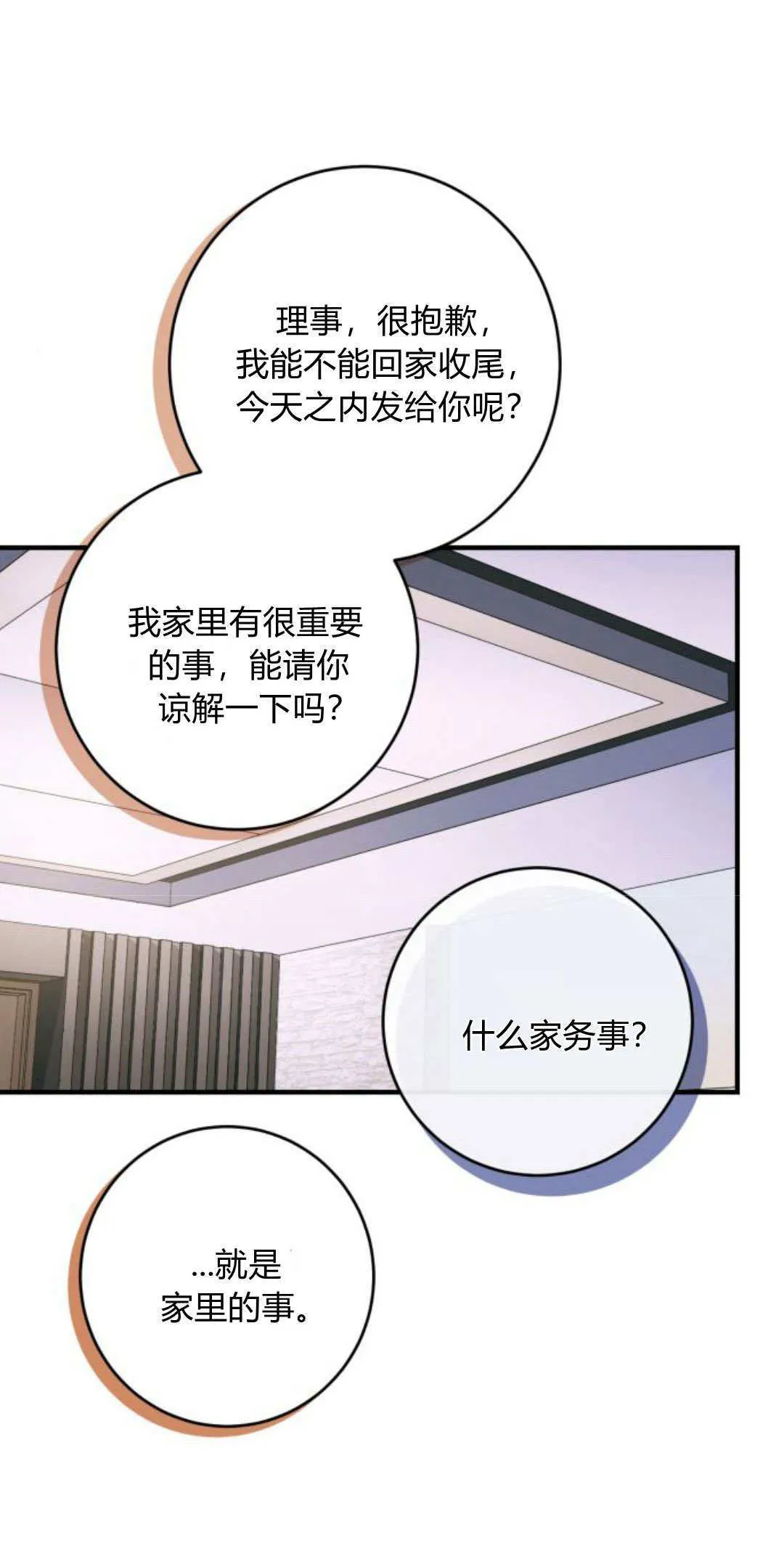 第26话 第76页