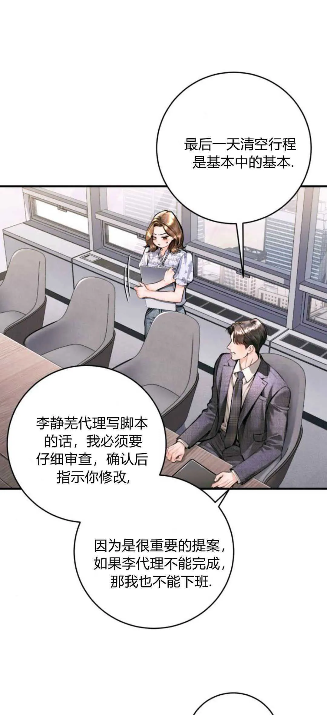 第27话 第31页