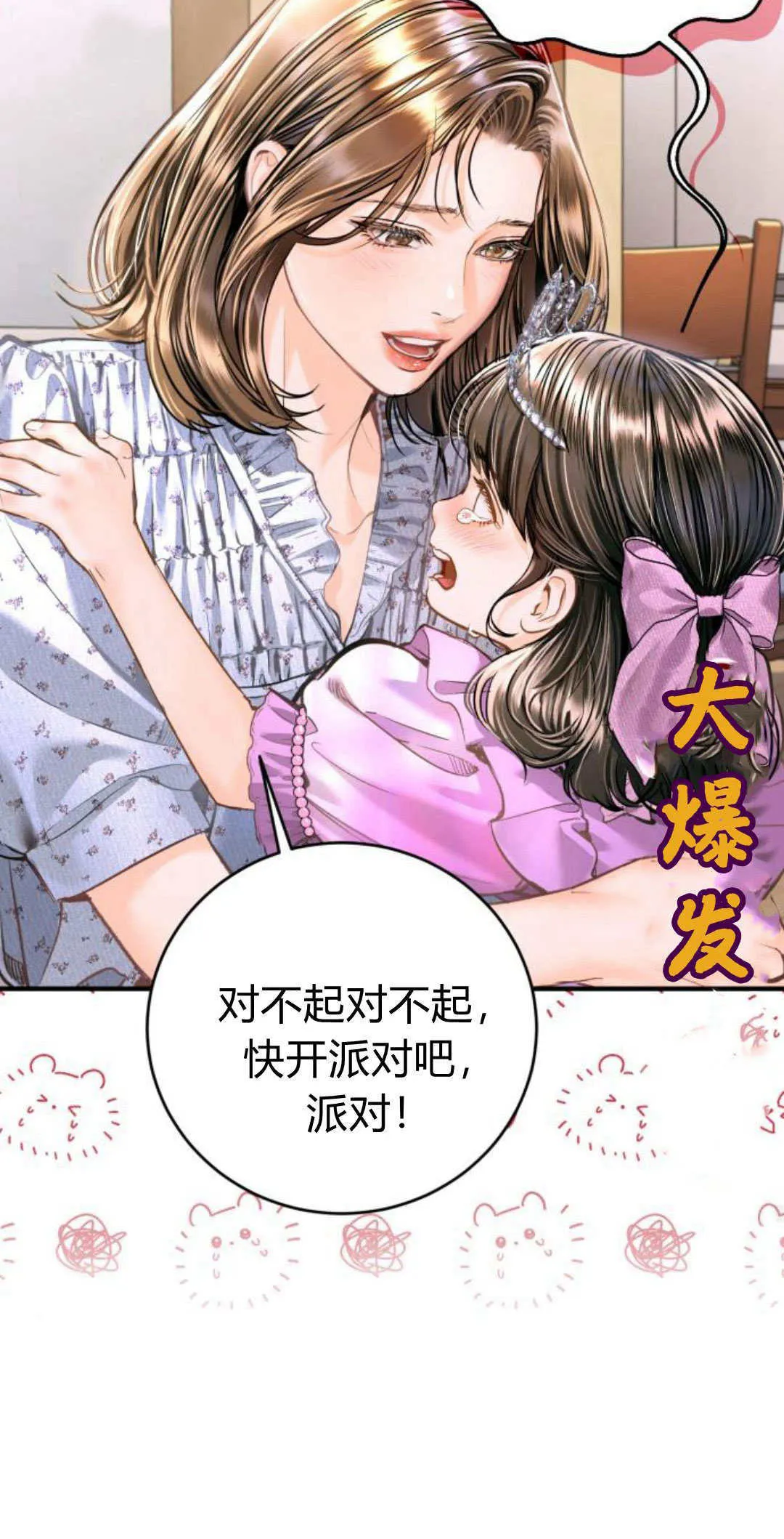 第27话 第70页