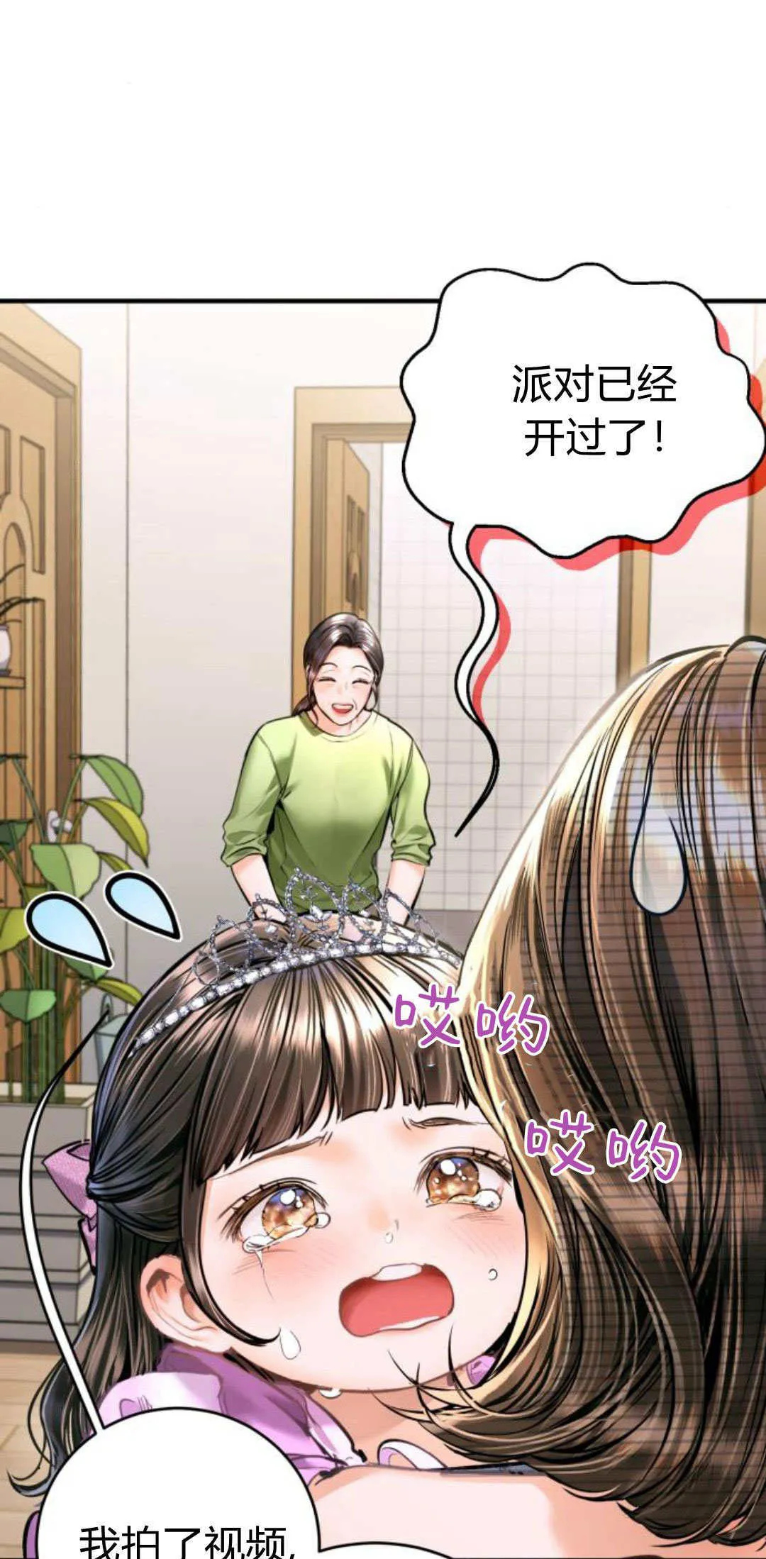 第27话 第71页
