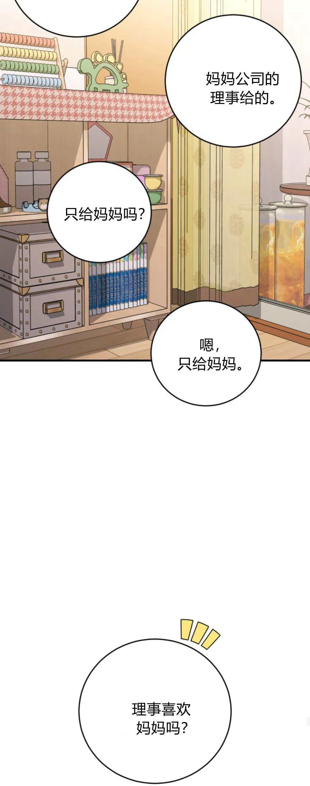 第29话 第29页