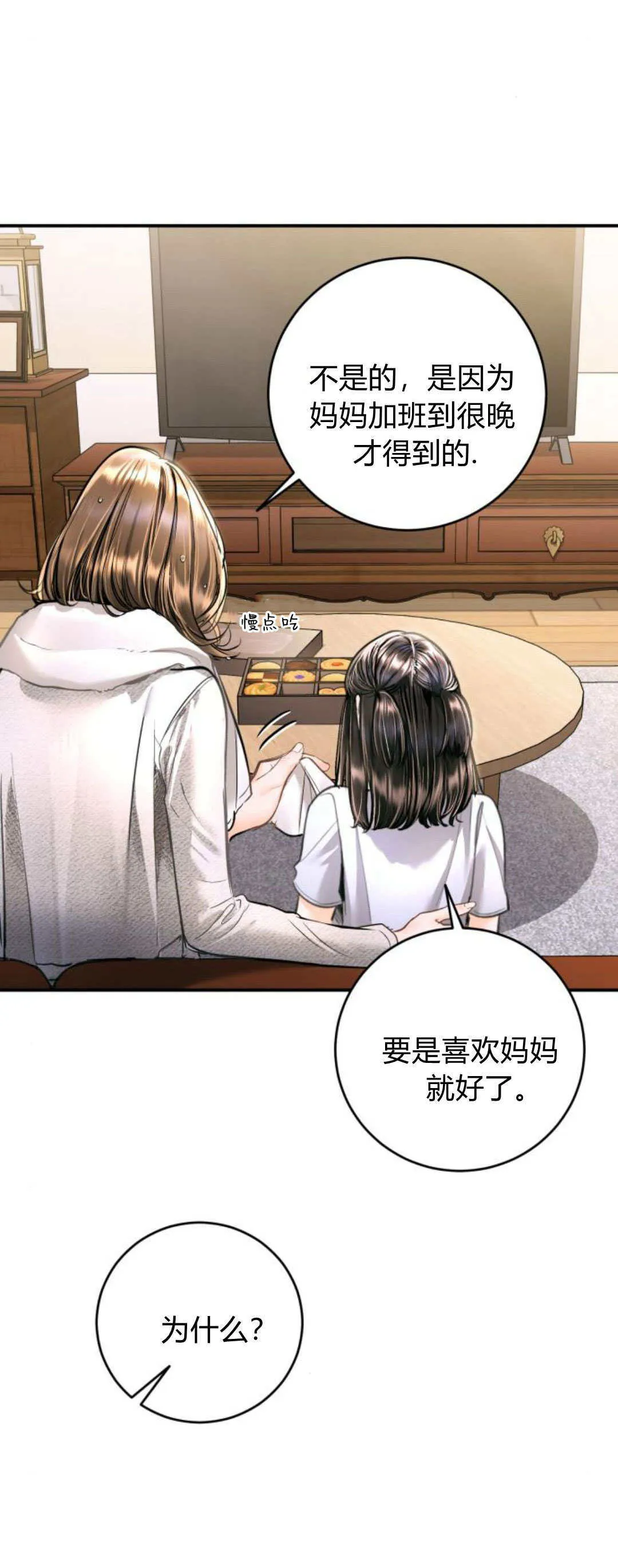 第29话 第30页