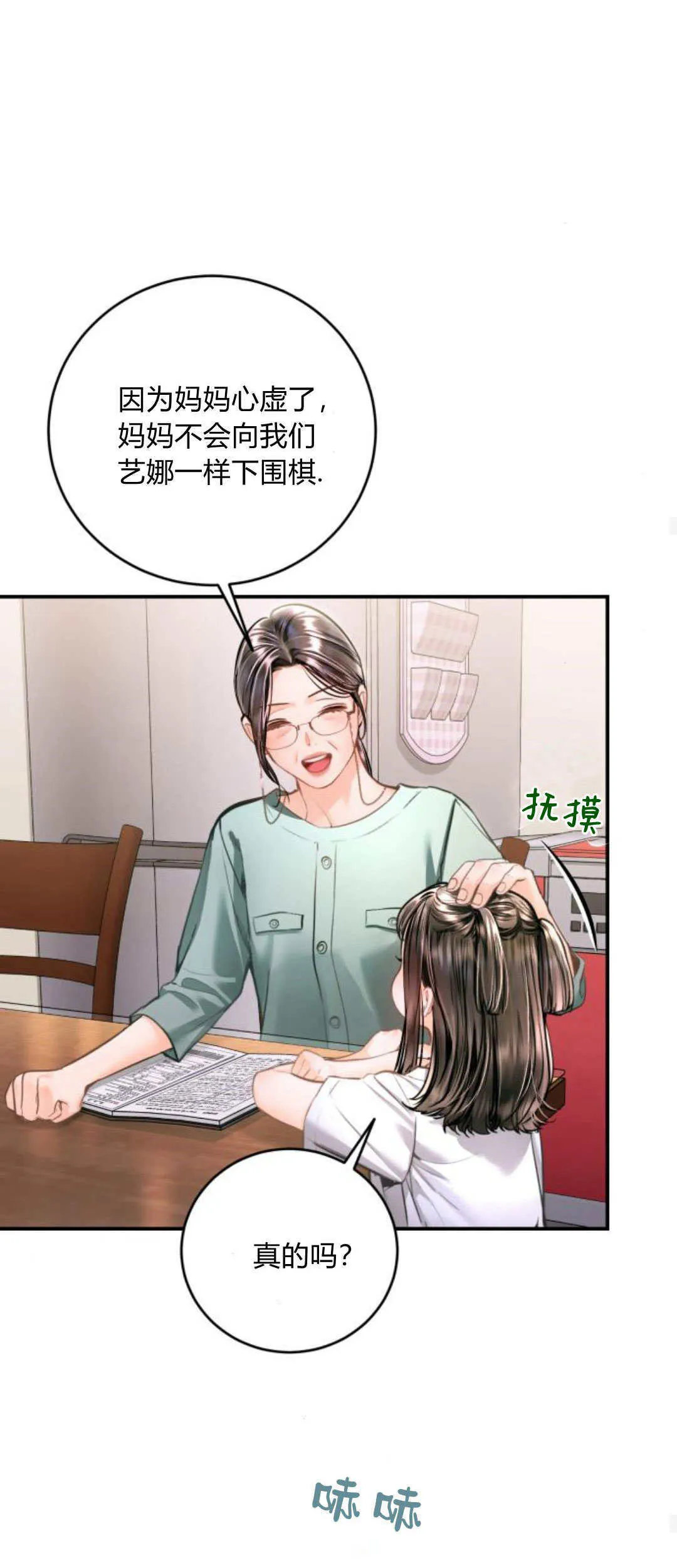 第29话 第38页