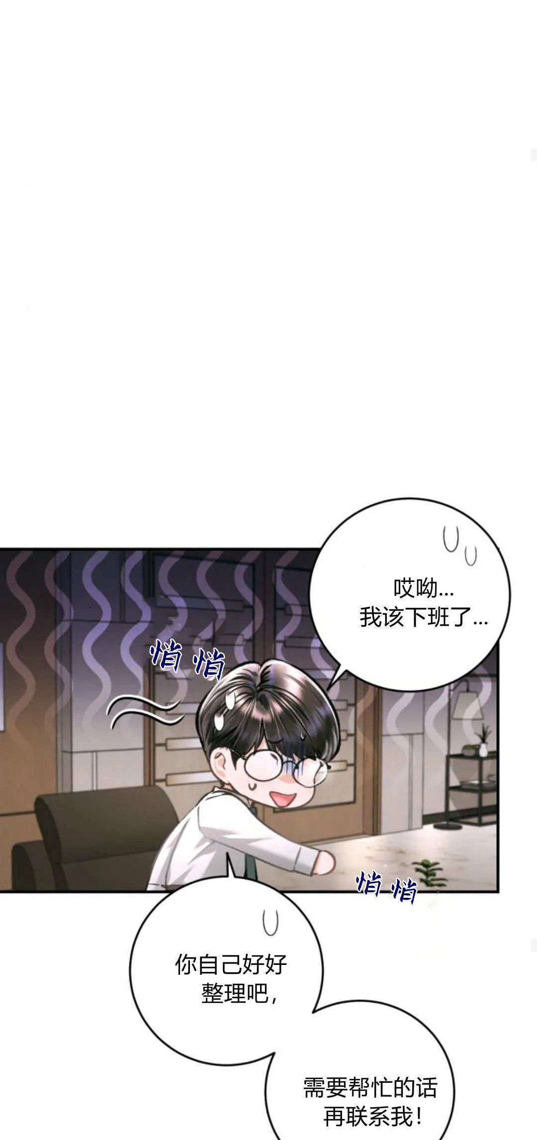 第30话 第77页
