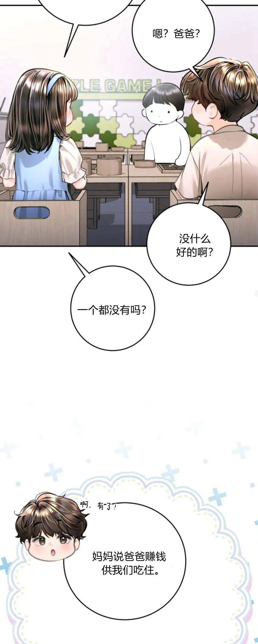 第31话 第23页