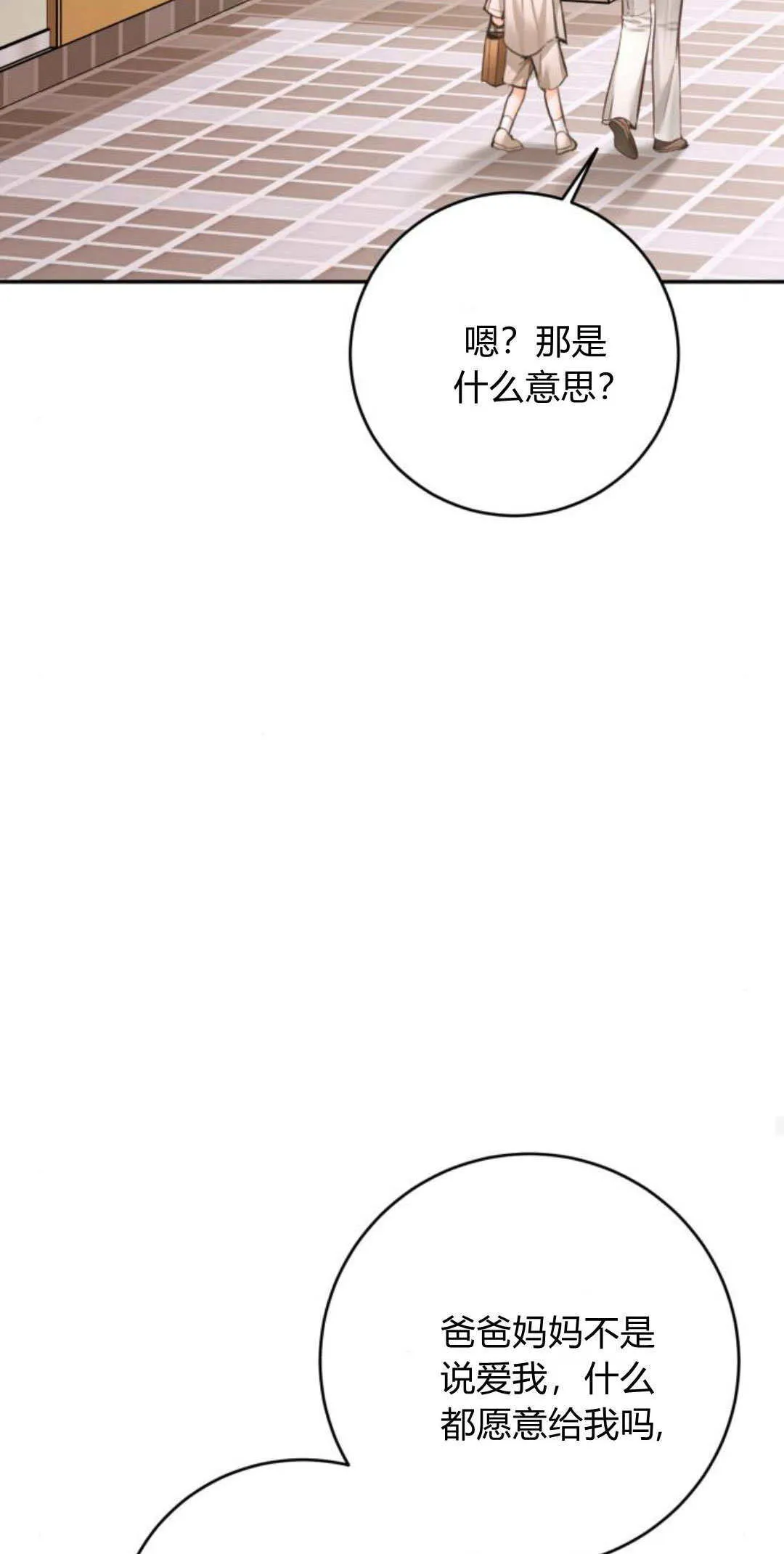 第31话 第32页