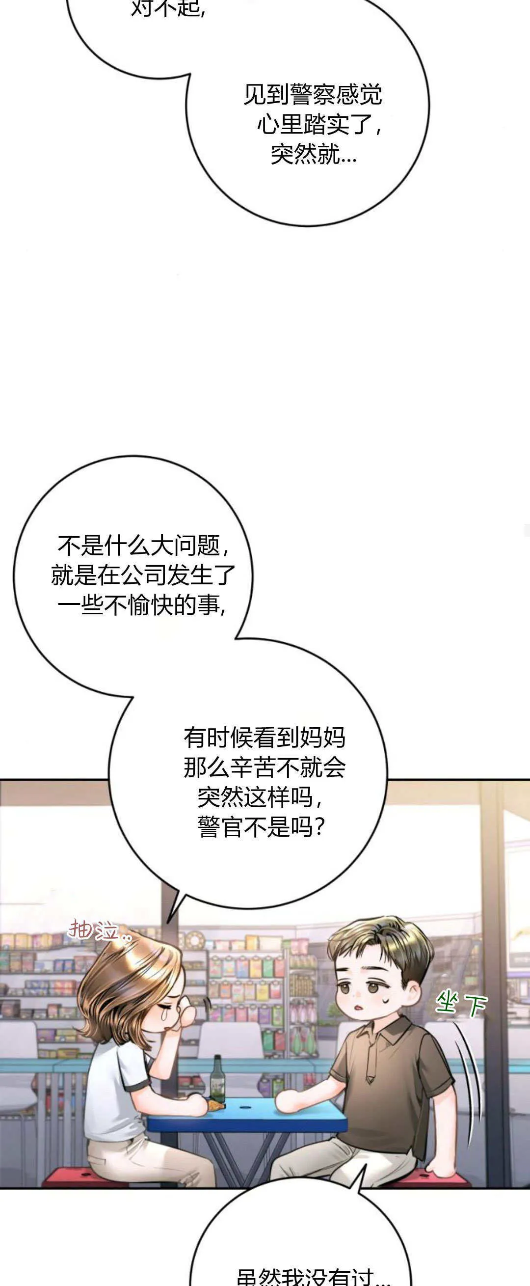 第31话 第76页