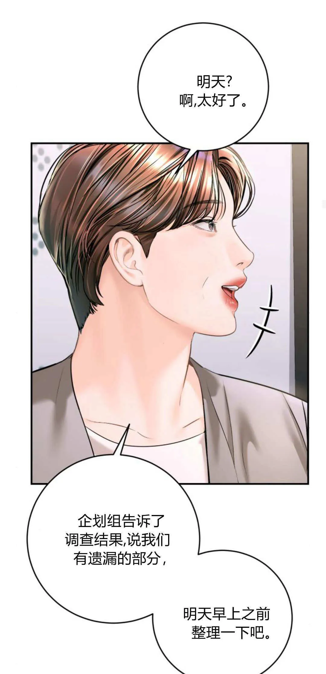 第37话 第23页