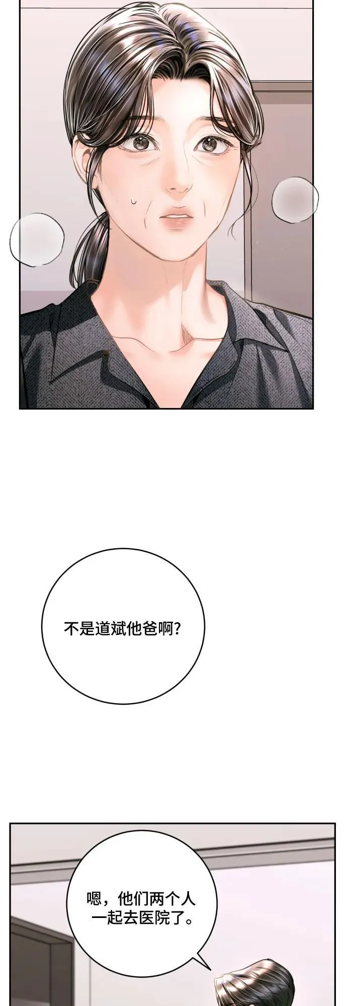 第38话 第5页