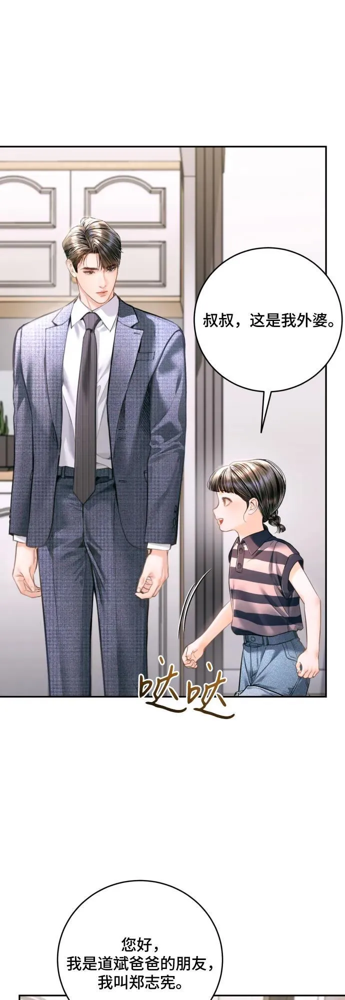 第38话 第7页