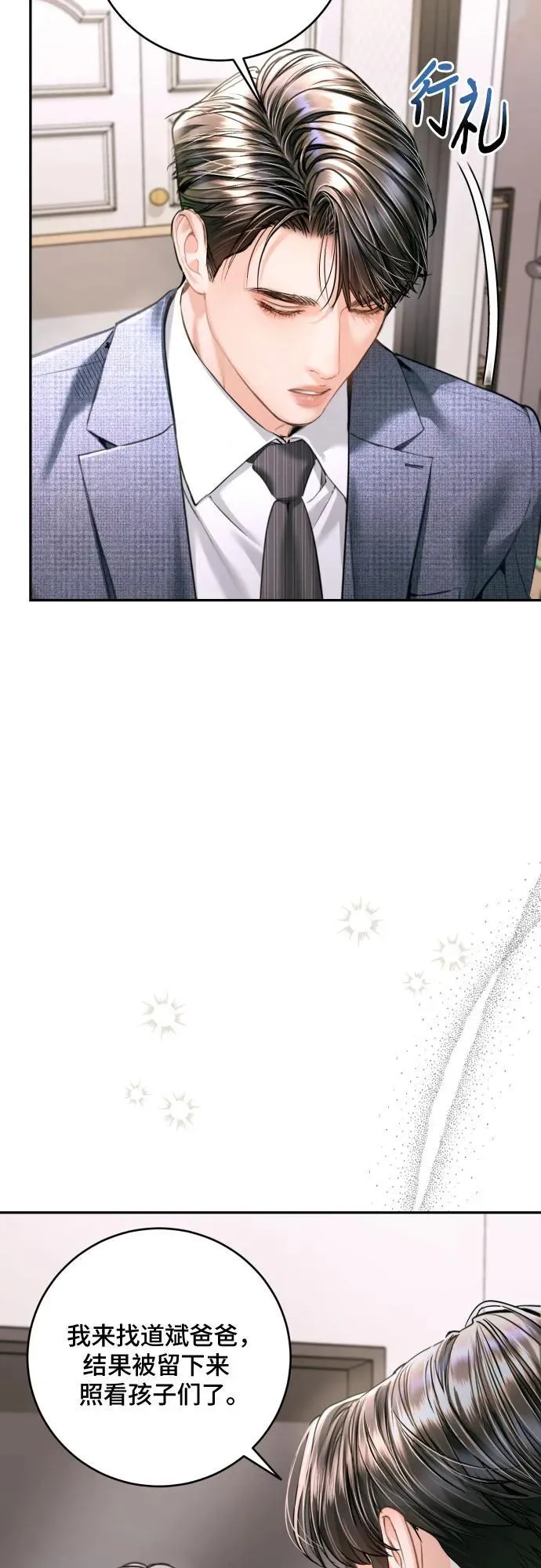 第38话 第8页