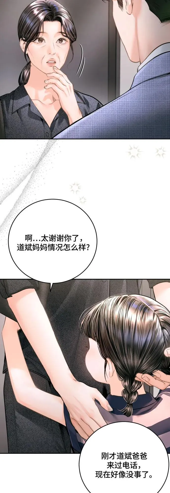 第38话 第9页