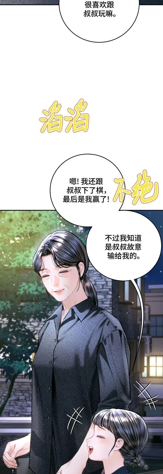 第38话 第12页