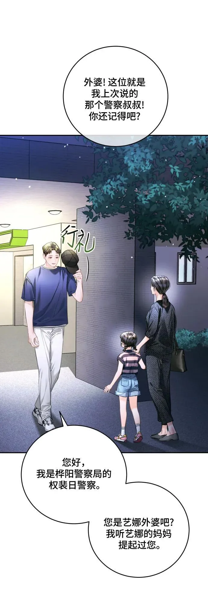 第38话 第16页