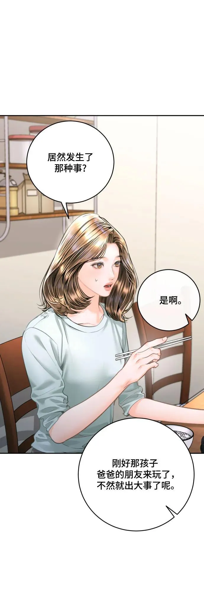 第38话 第39页