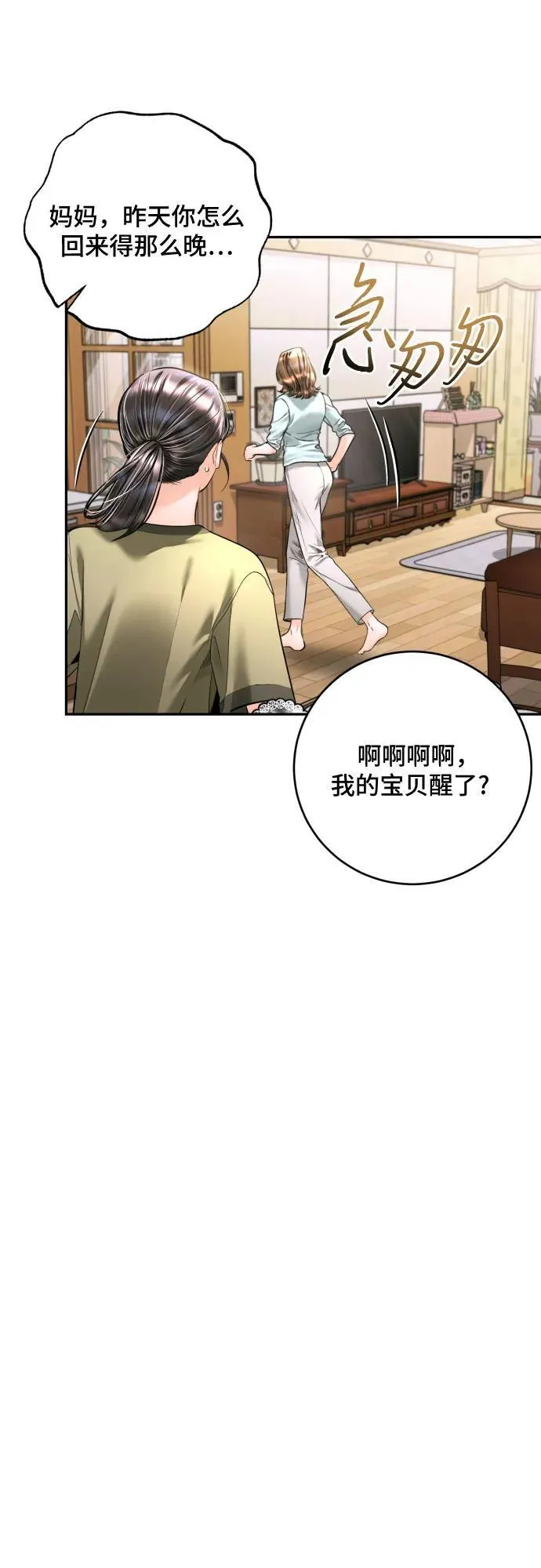 第38话 第43页