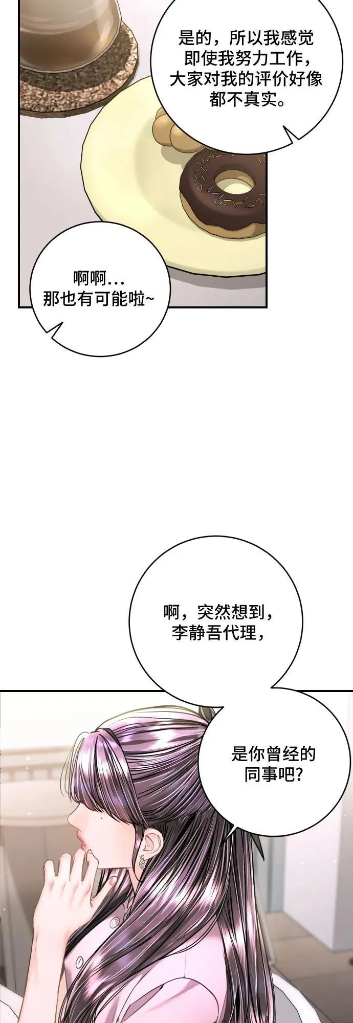 第42话 第6页