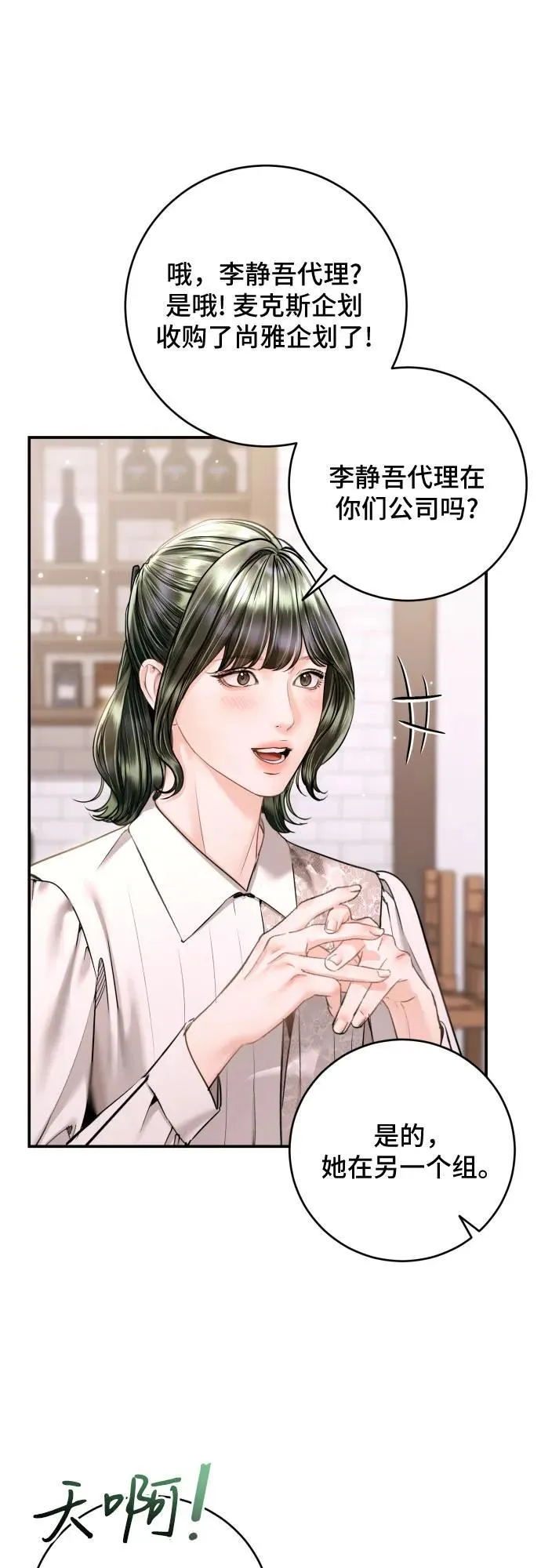 第42话 第8页