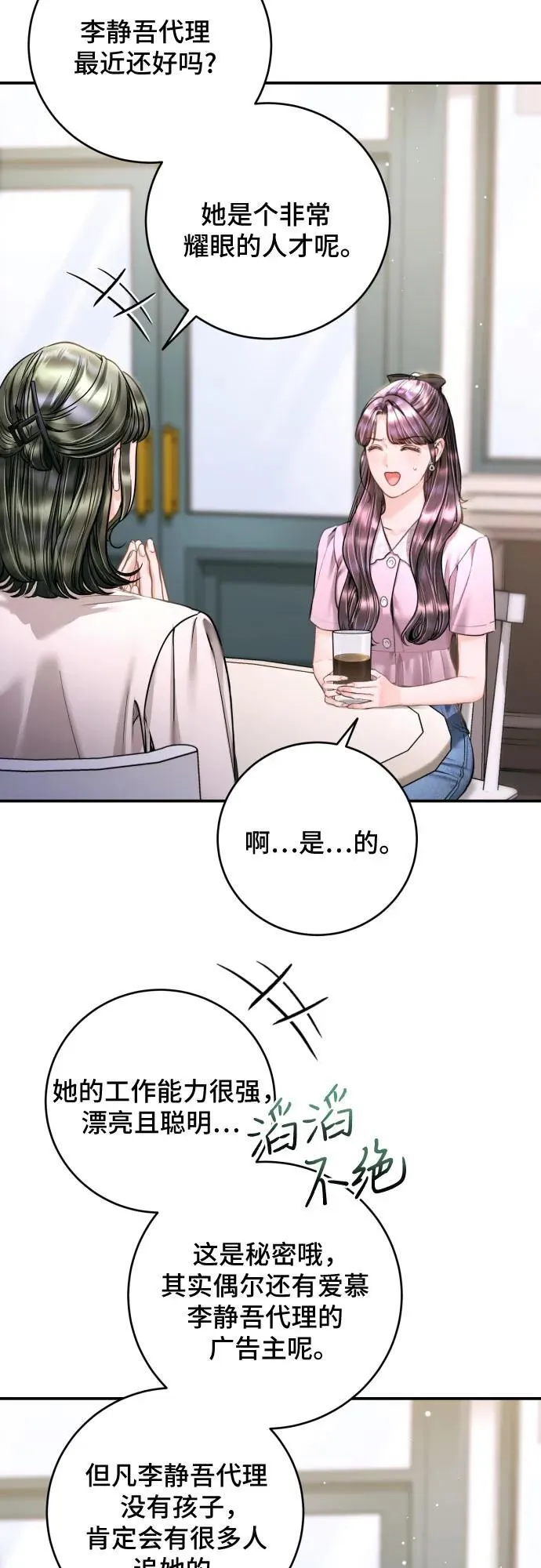 第42话 第9页
