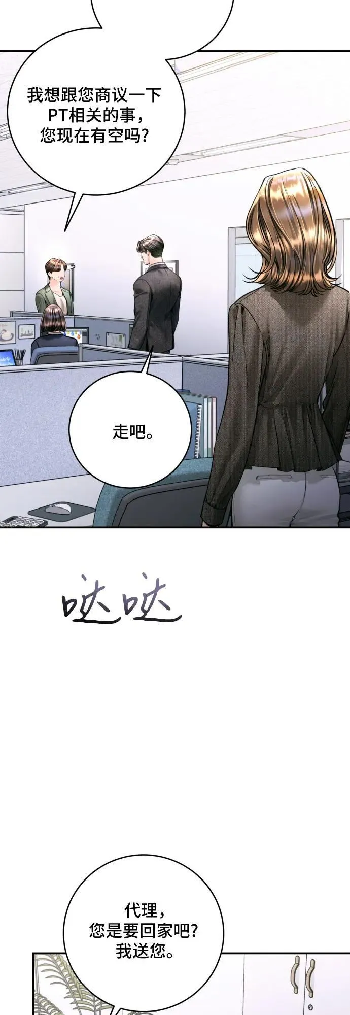 第43话 第8页