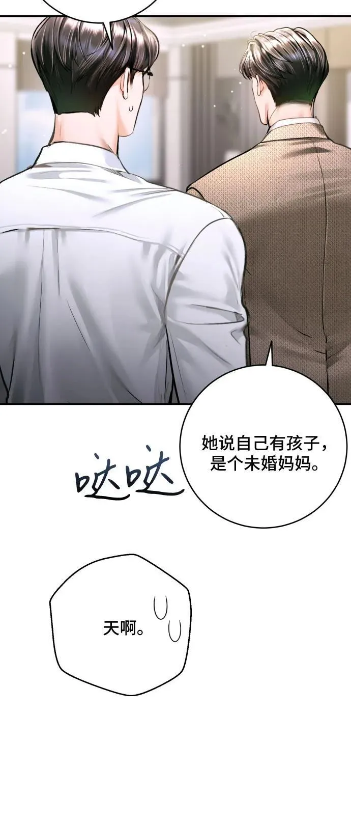 第44话 第8页
