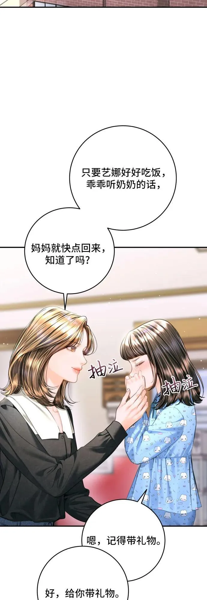 第45话 第3页
