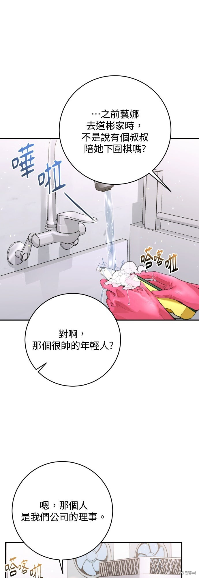 第52话 第30页