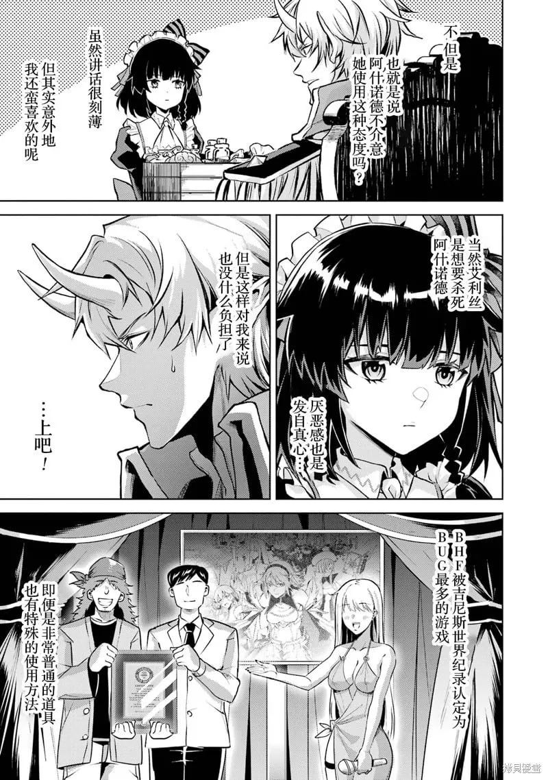 第2.3话 第9页