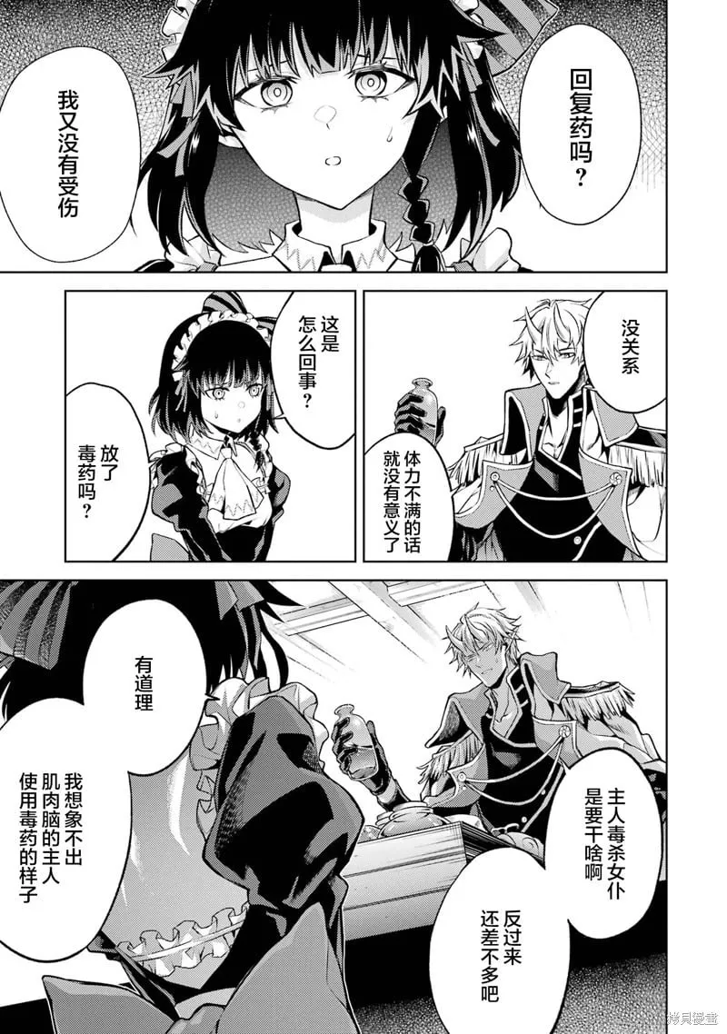 第2.3话 第11页
