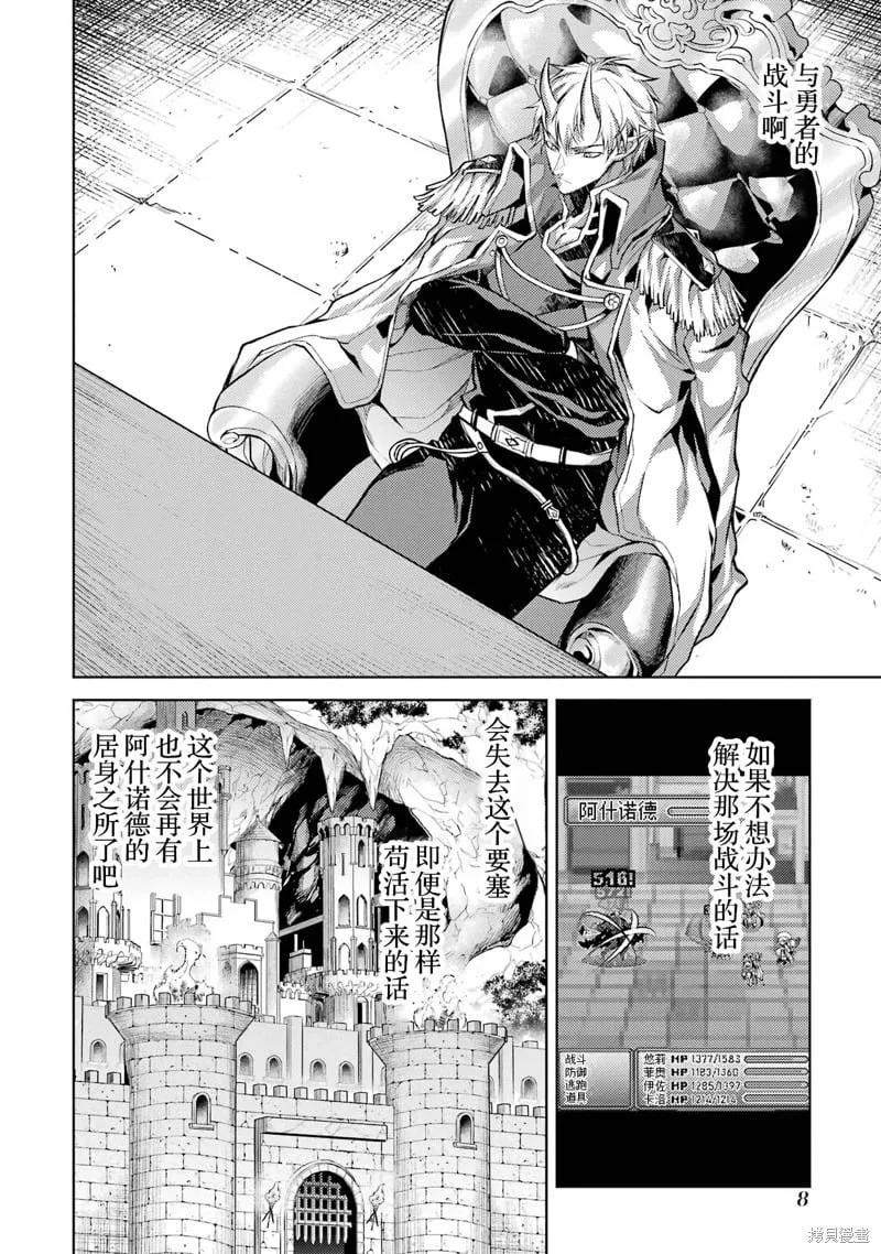 第4.1话 第6页