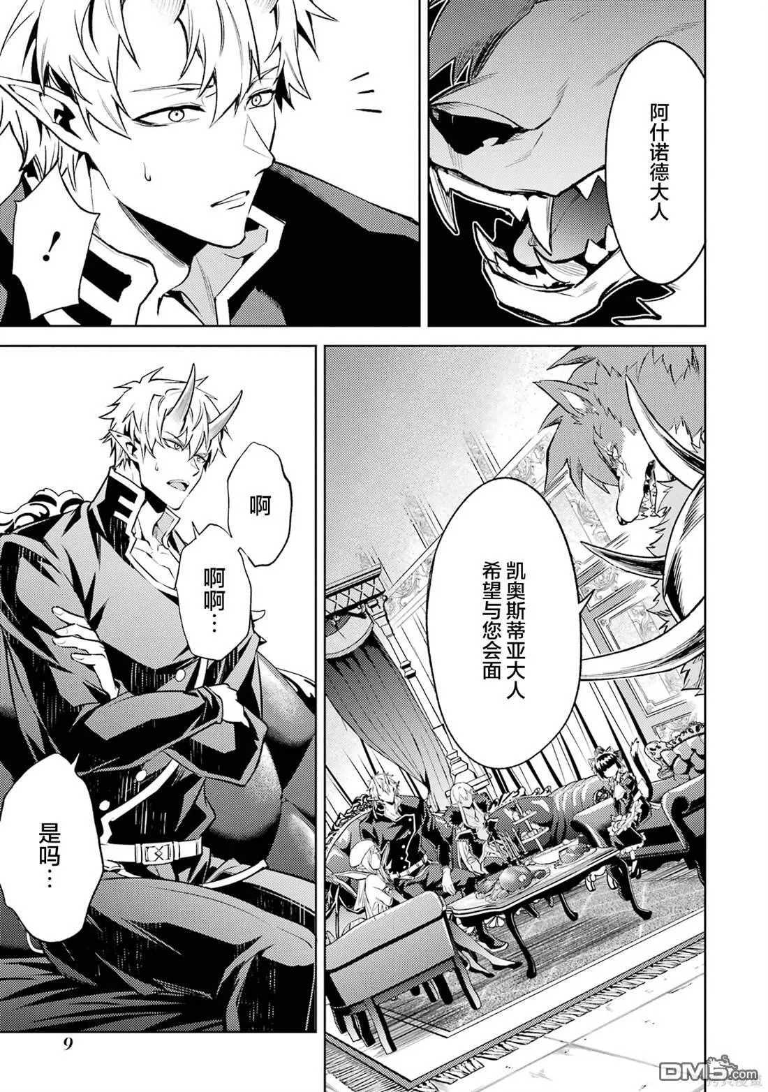 第10.1话 第8页
