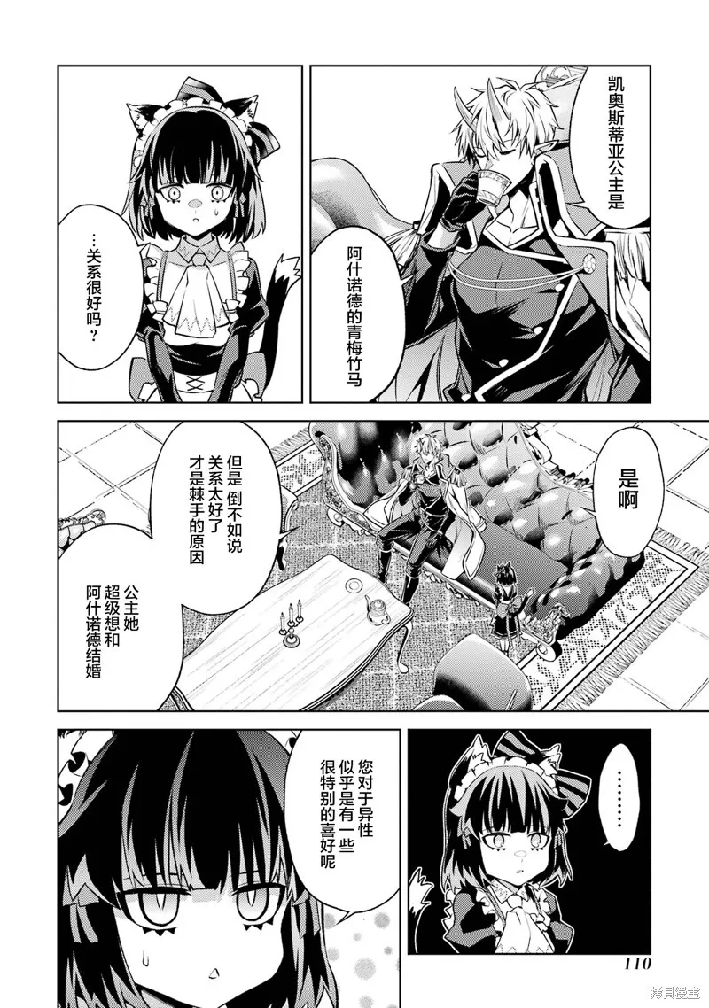 第11.4话 第8页