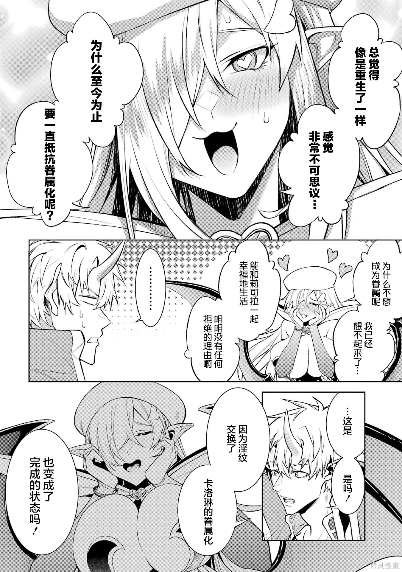 第21.4话 第8页