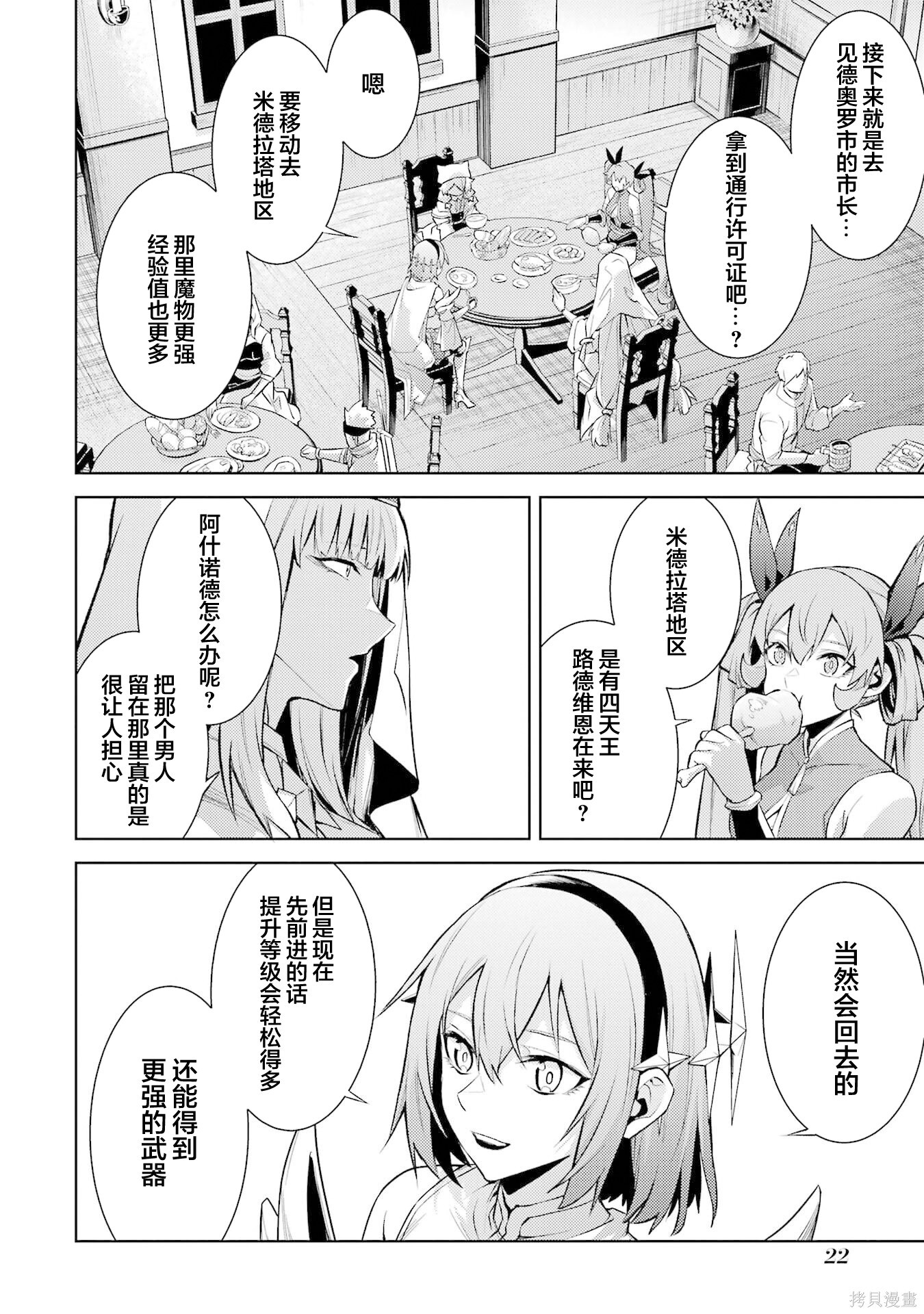 第22.2话 第10页