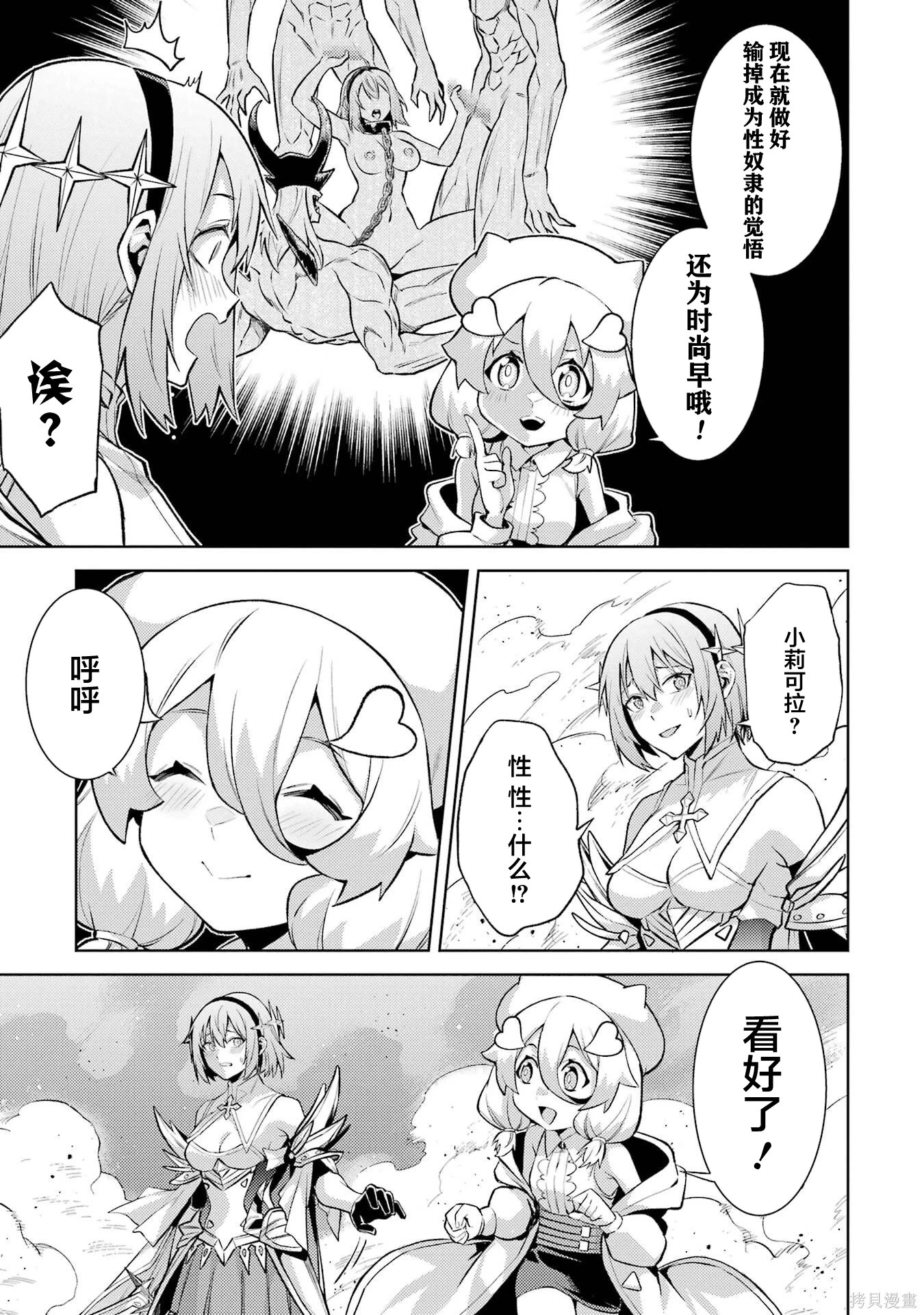 第24.2话 第7页