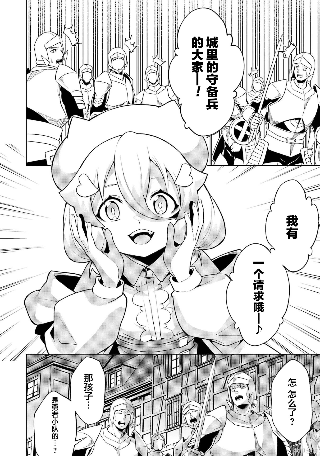 第24.2话 第8页