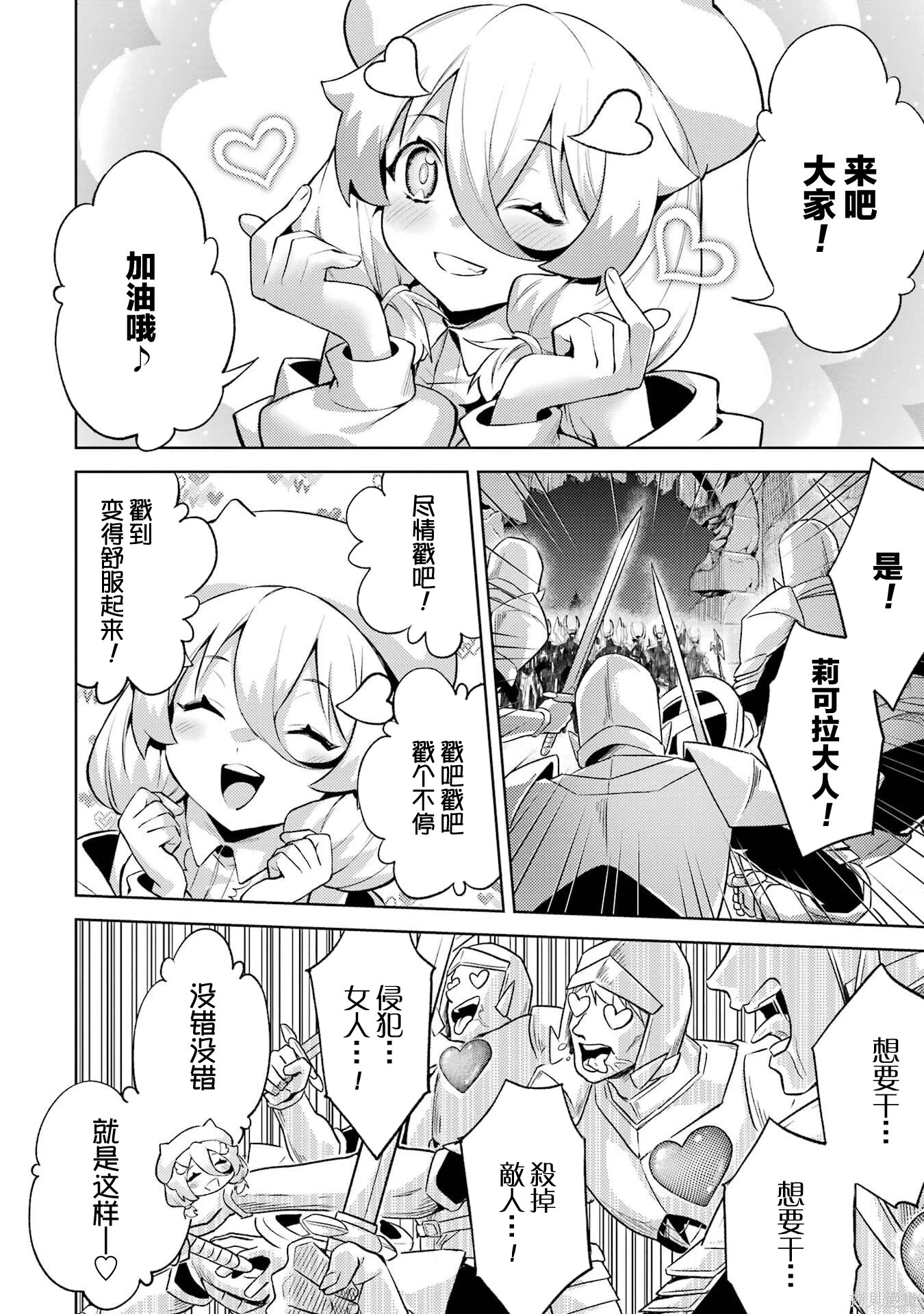 第24.3话 第8页